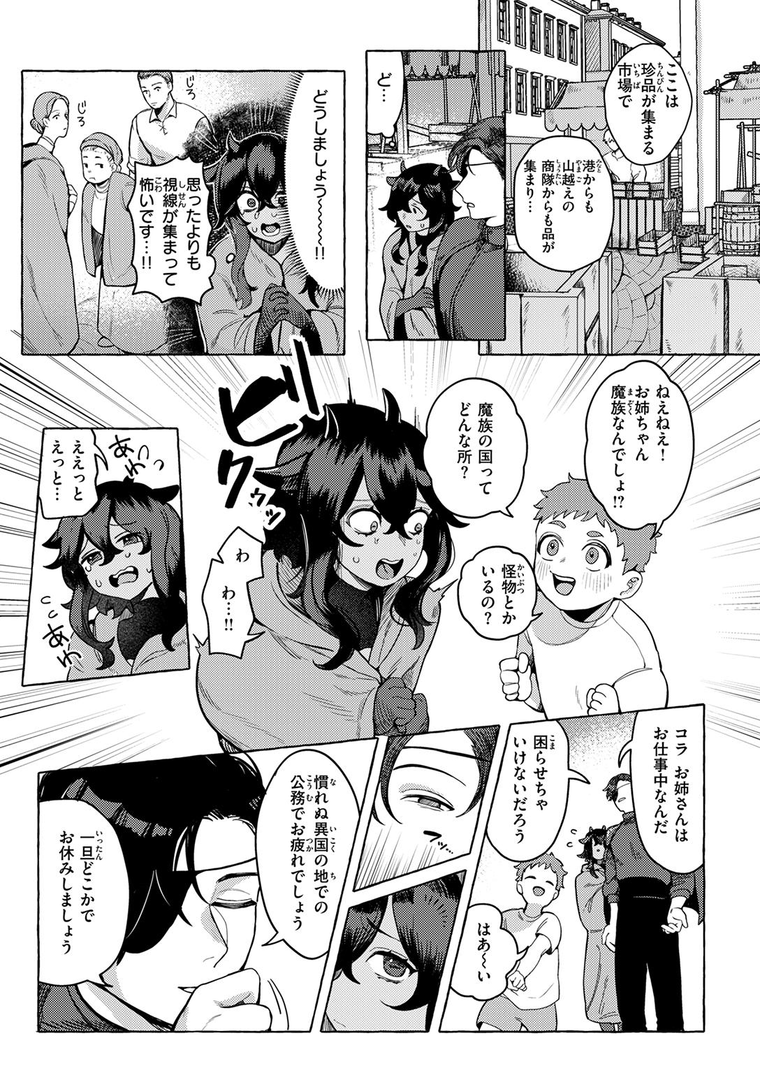 異世快楽天SELECTION 2026 SPRING 試し読み