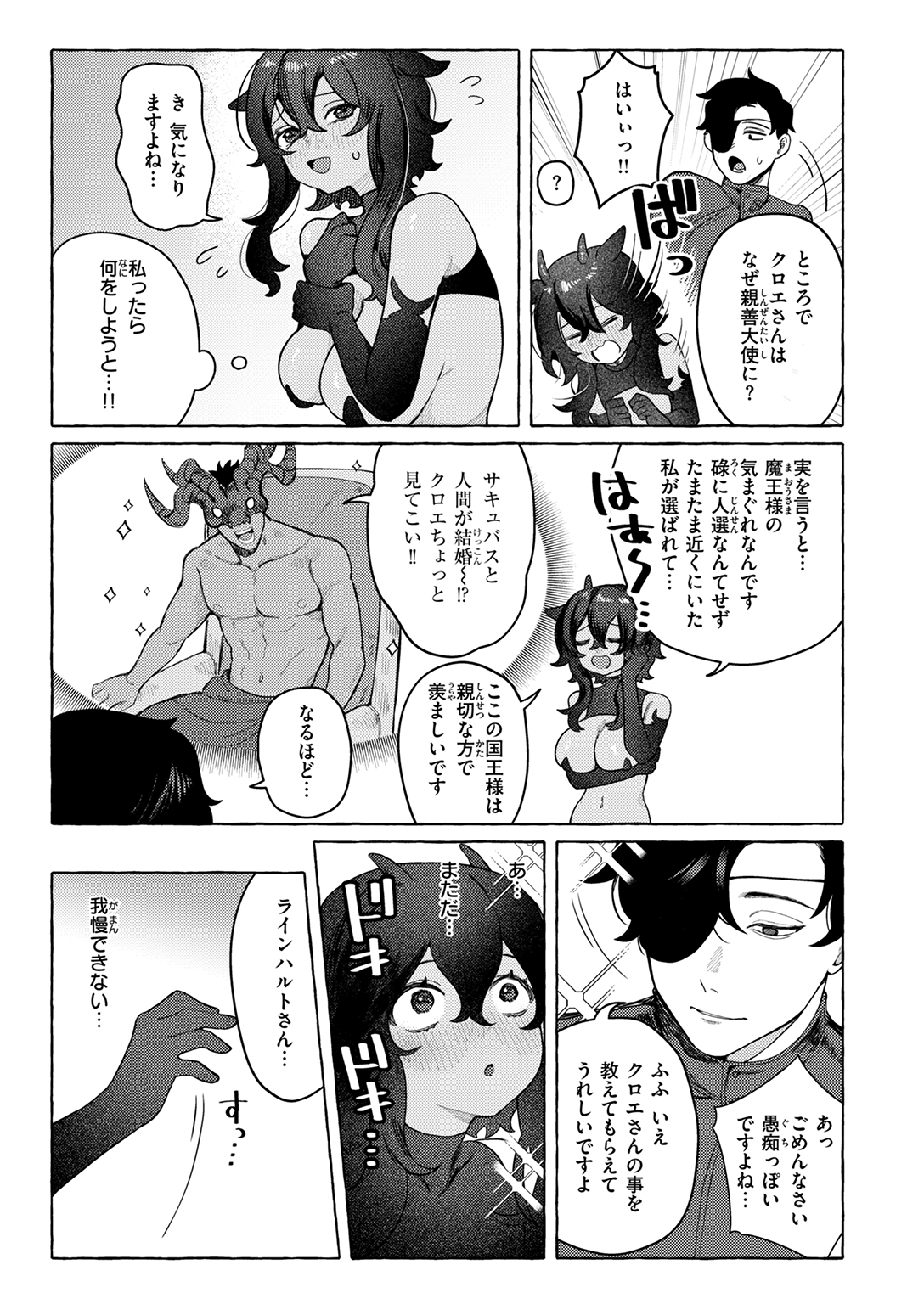 異世快楽天SELECTION 2026 SPRING 試し読み