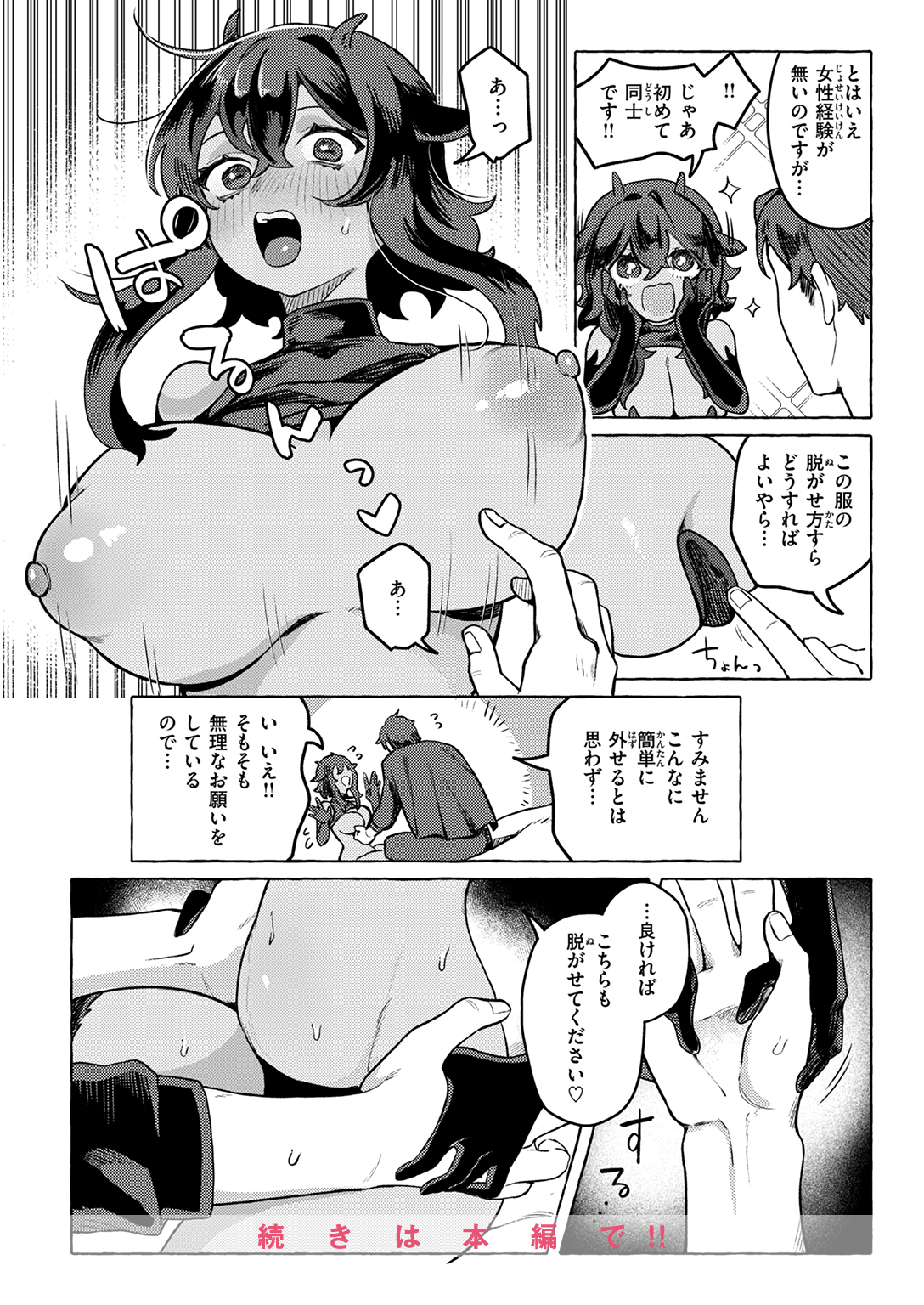 異世快楽天SELECTION 2026 SPRING 試し読み