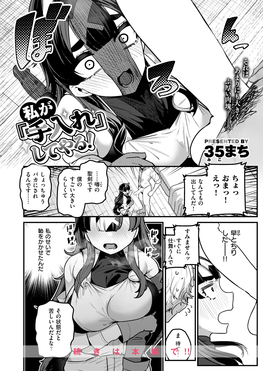 異世快楽天SELECTION 2026 SPRING 試し読み