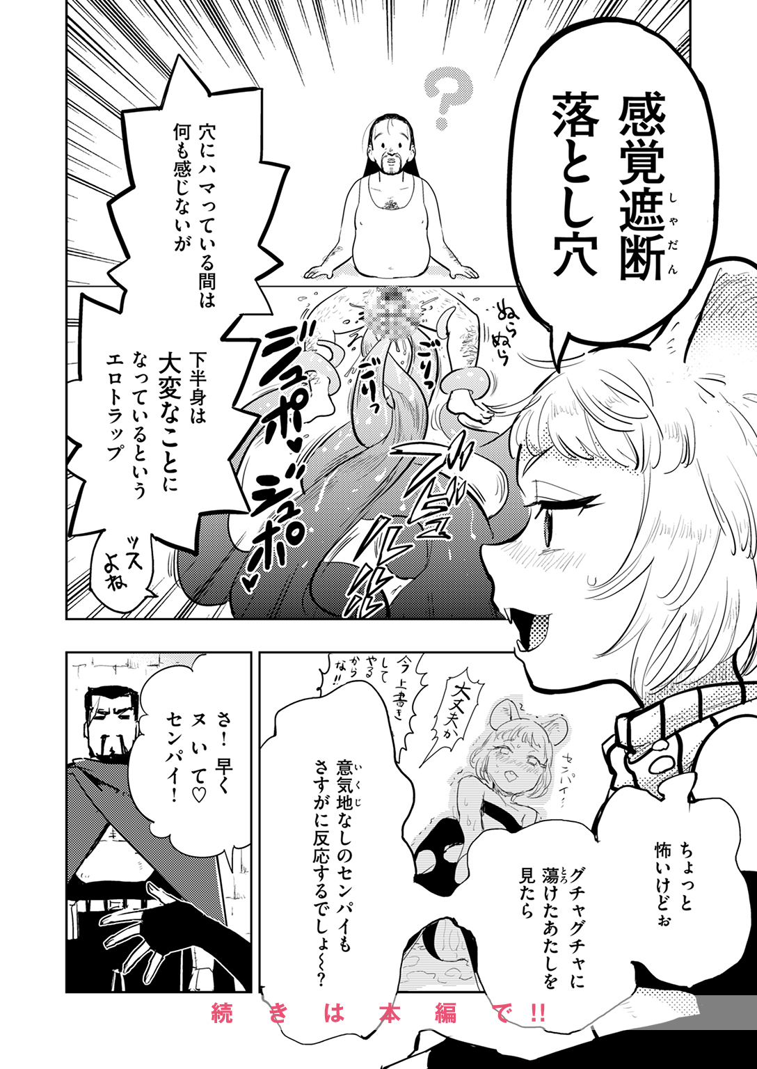 異世快楽天SELECTION 2026 SPRING 試し読み