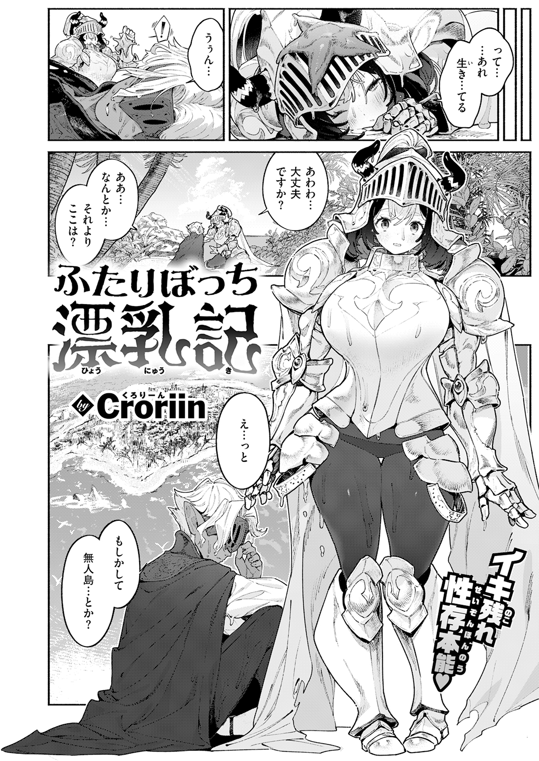 異世快楽天SELECTION 2026 SUMMER 試し読み
