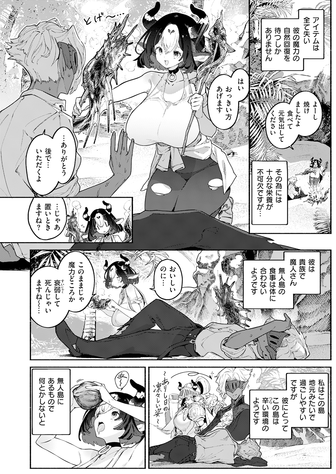 異世快楽天SELECTION 2026 SUMMER 試し読み