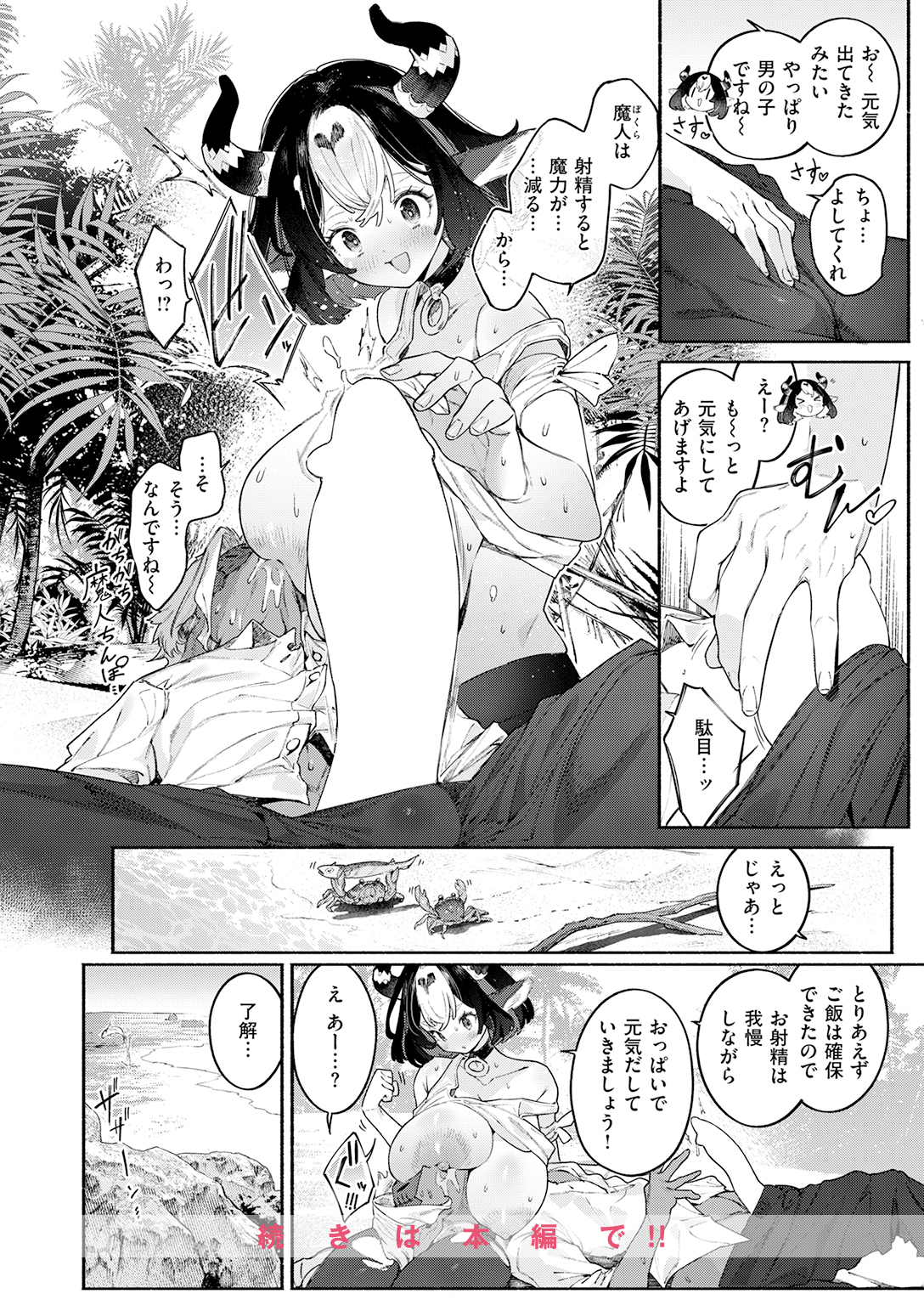 異世快楽天SELECTION 2026 SUMMER 試し読み