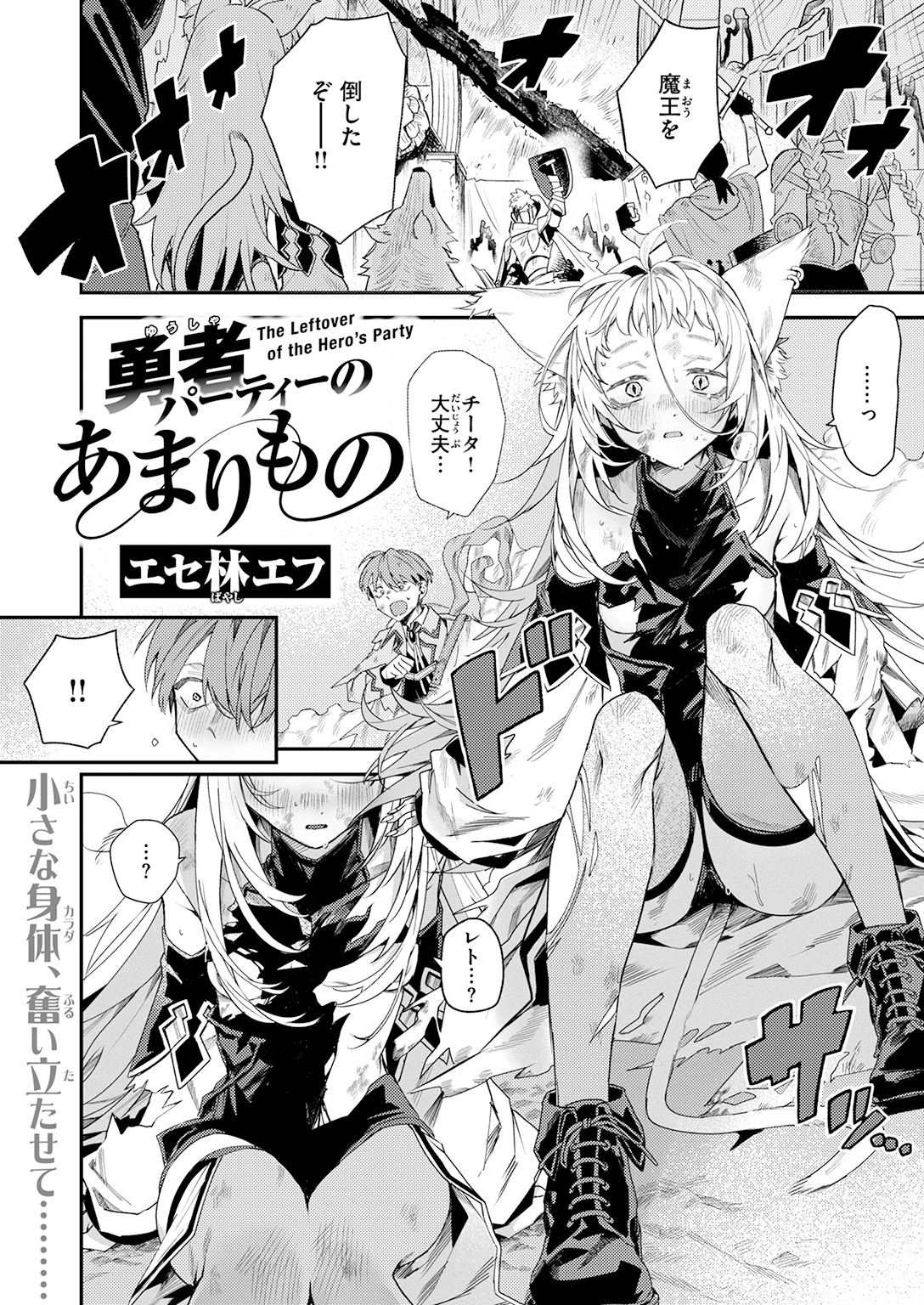 異世快楽天SELECTION 2026 SUMMER 試し読み