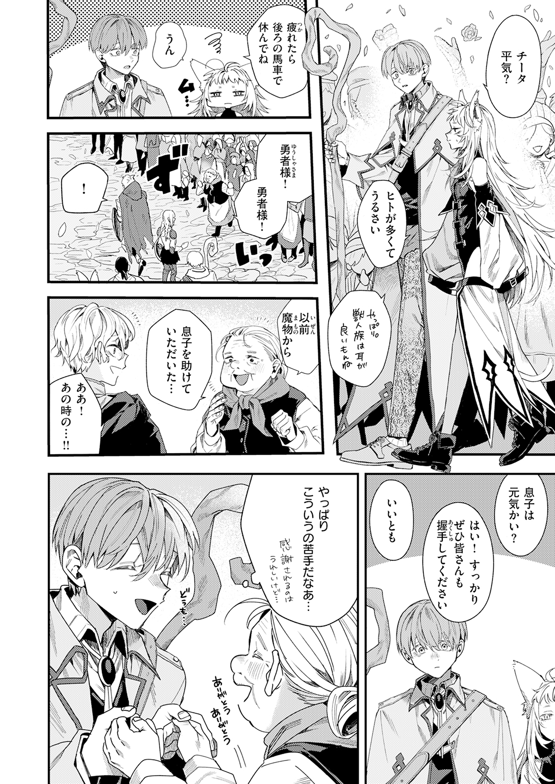 異世快楽天SELECTION 2026 SUMMER 試し読み