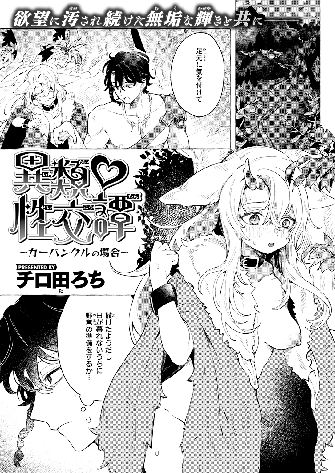 異世快楽天SELECTION 2026 SUMMER 試し読み