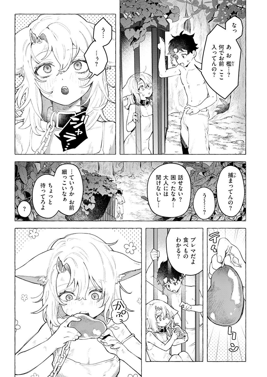 異世快楽天SELECTION 2026 SUMMER 試し読み
