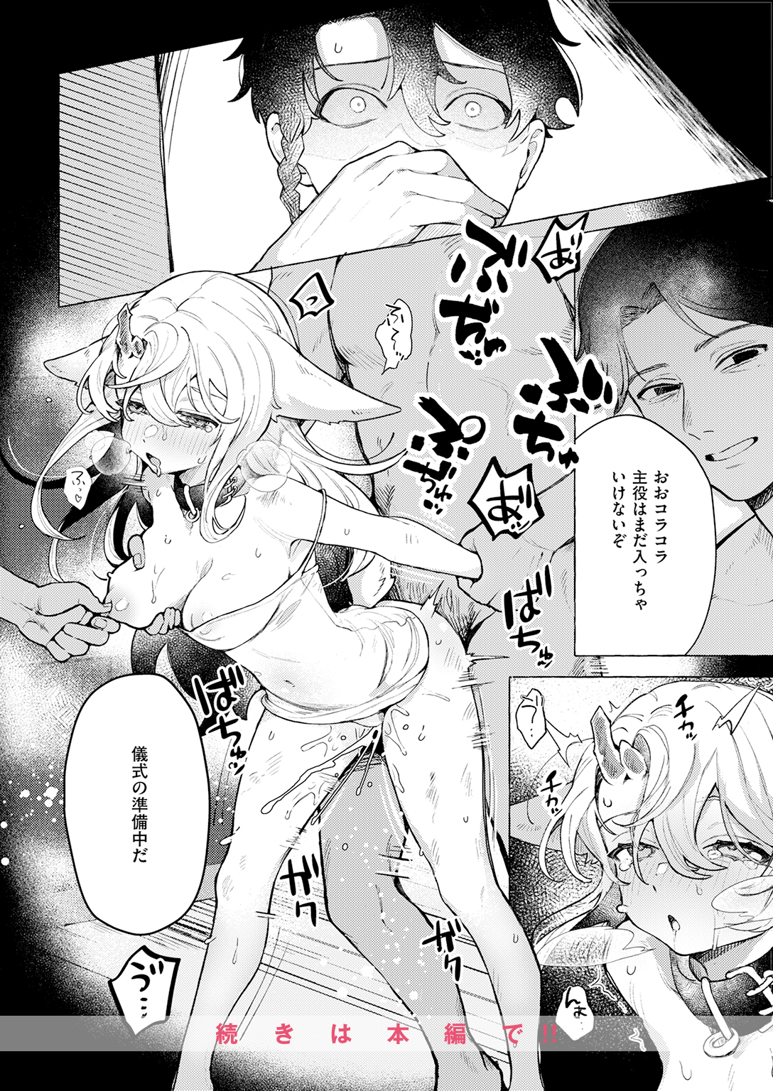 異世快楽天SELECTION 2026 SUMMER 試し読み