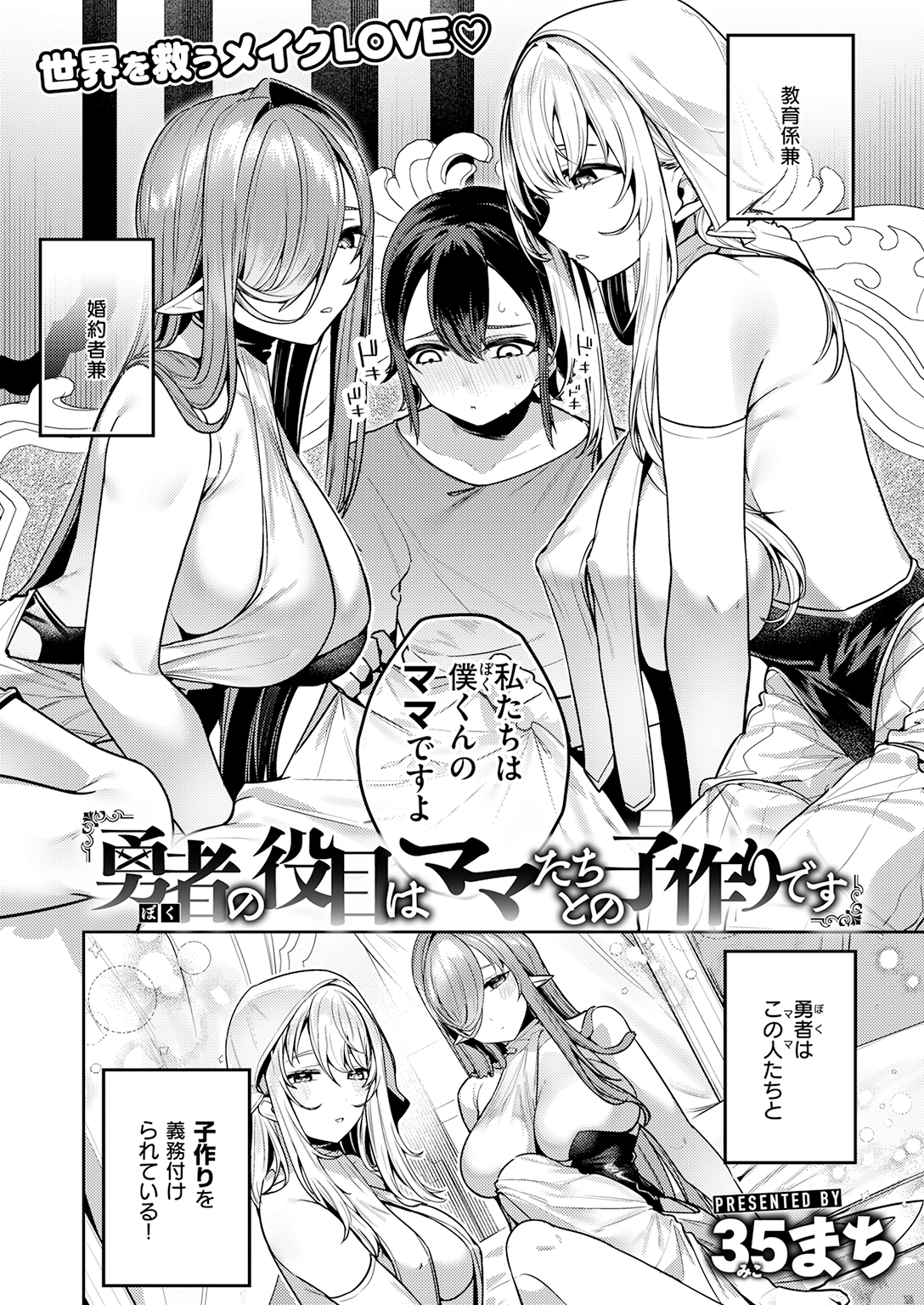 異世快楽天SELECTION 2026 SUMMER 試し読み