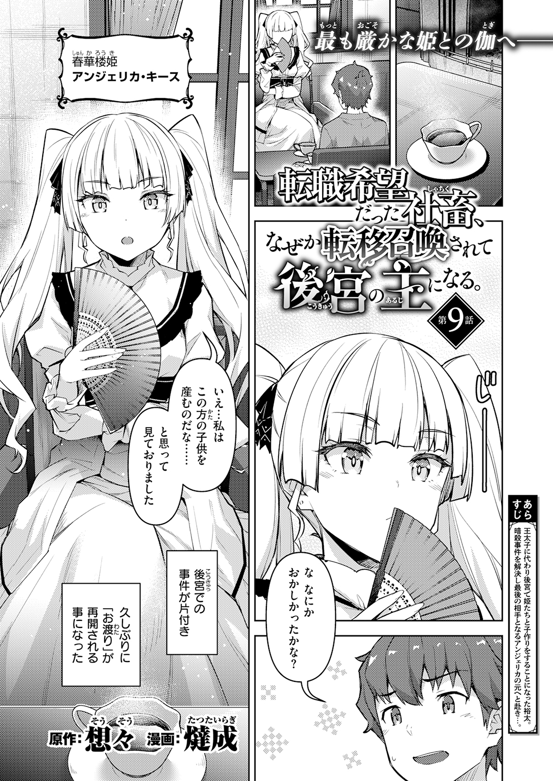 異世快楽天SELECTION 2026 SUMMER 試し読み