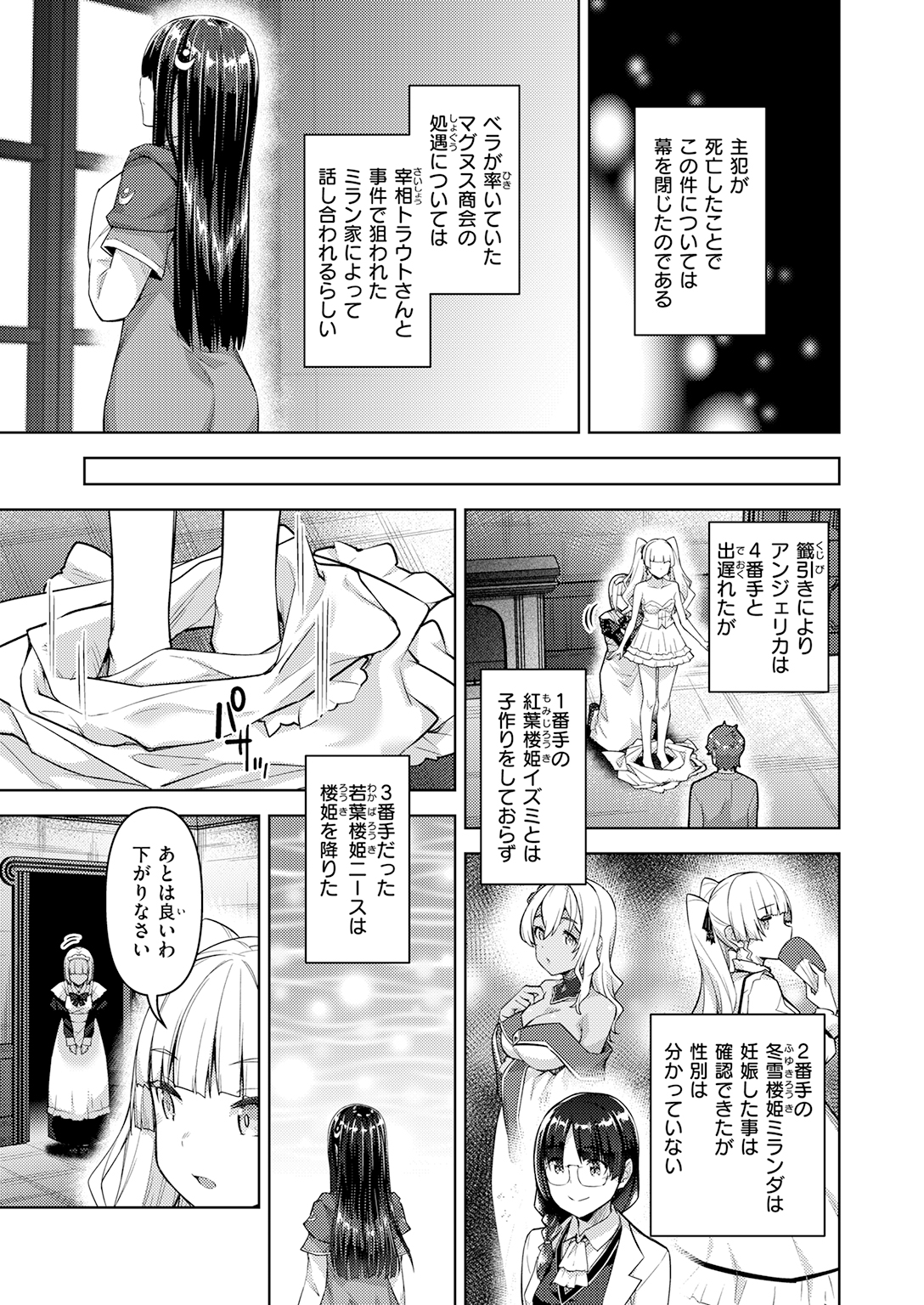 異世快楽天SELECTION 2026 SUMMER 試し読み