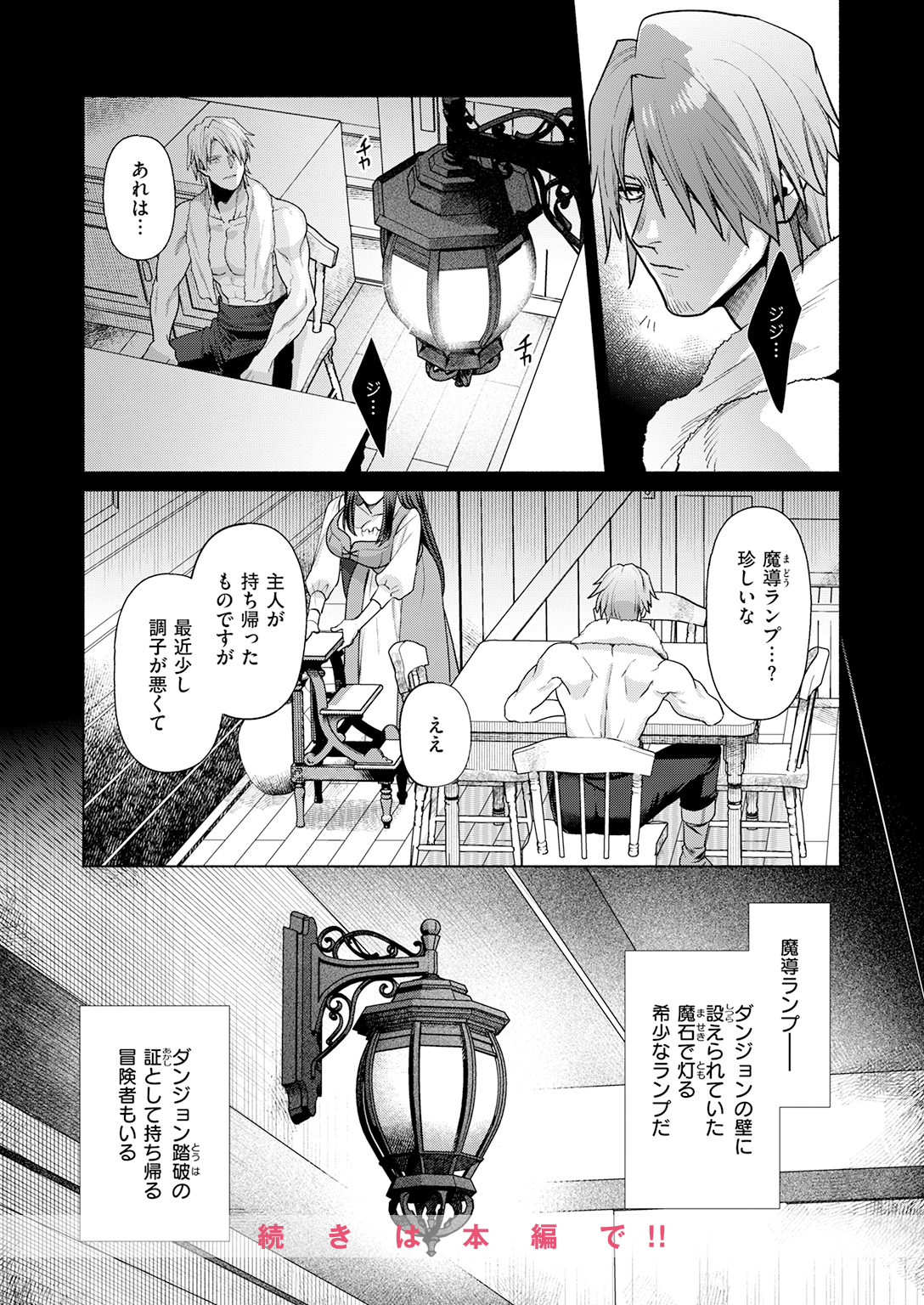 異世快楽天SELECTION 2026 SUMMER 試し読み