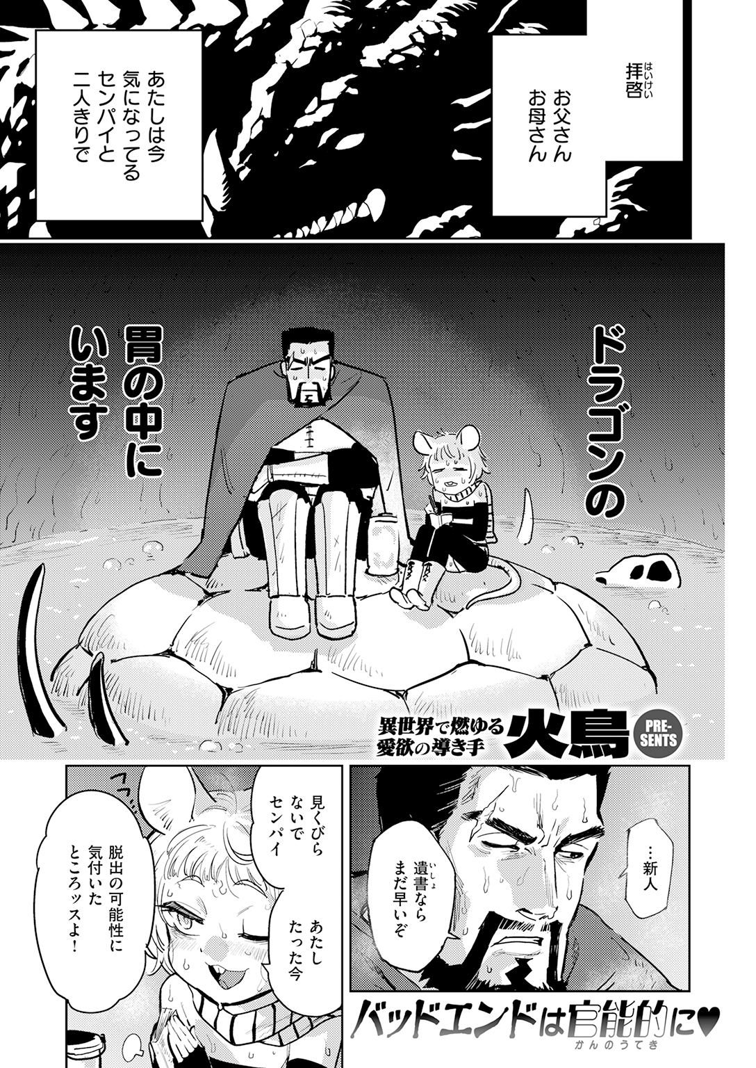 異世快楽天SELECTION 2026 SUMMER 試し読み