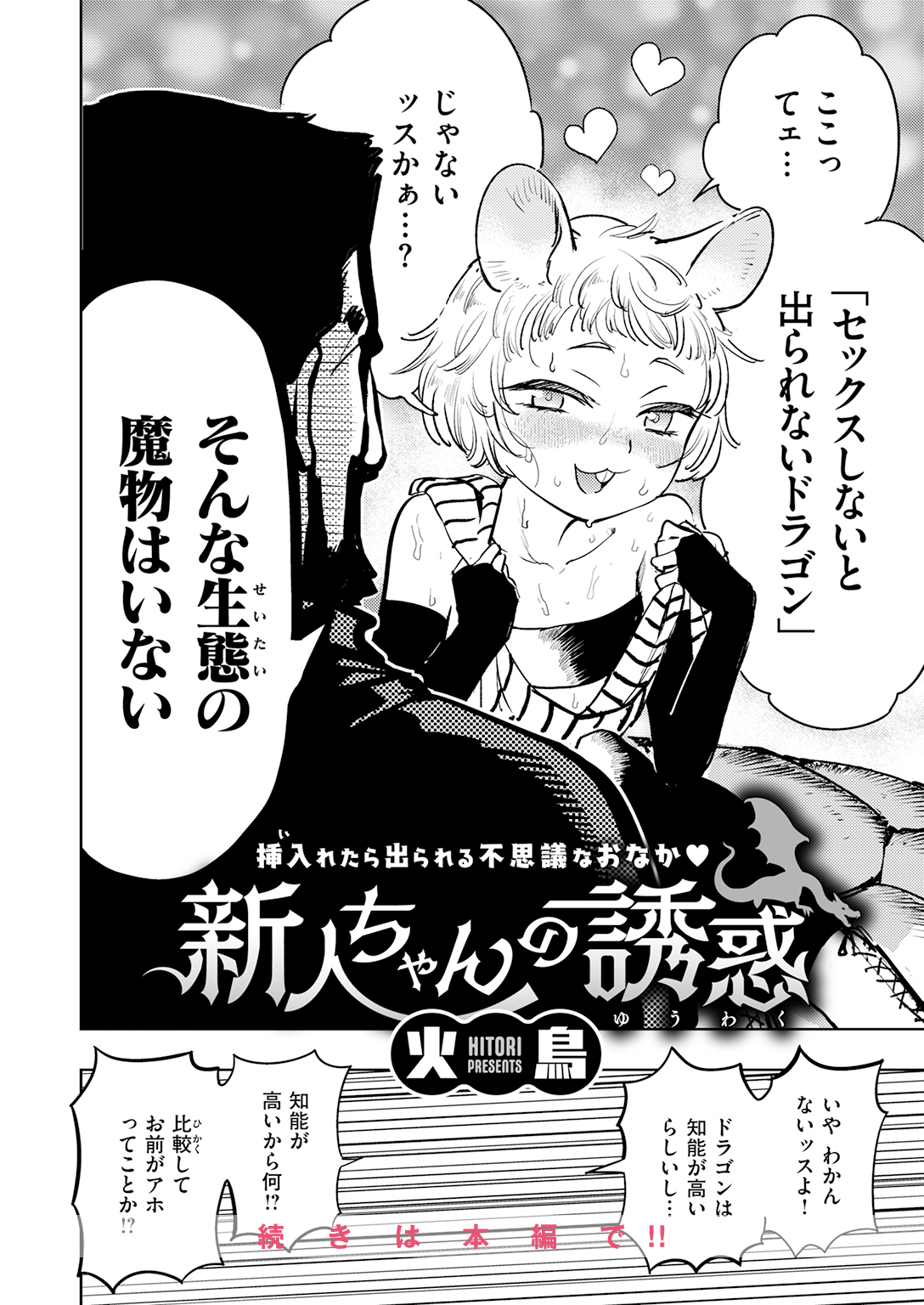 異世快楽天SELECTION 2026 SUMMER 試し読み
