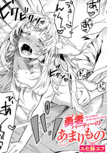 勇者パーティーのあまりもの