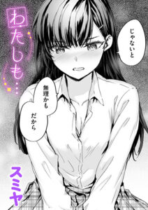 わたしも…