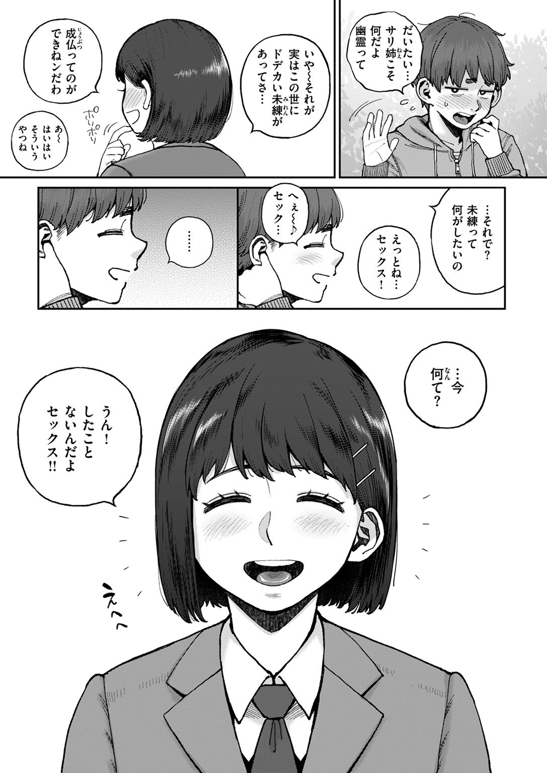 失楽天 2025年5月号 試し読み