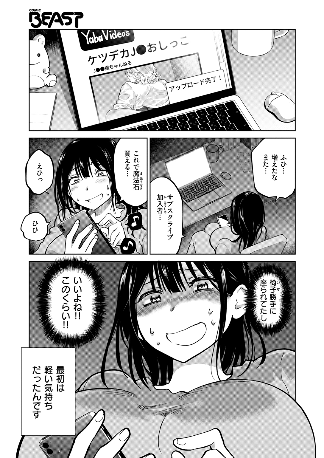 快楽天ビースト 2025年5月号 試し読み