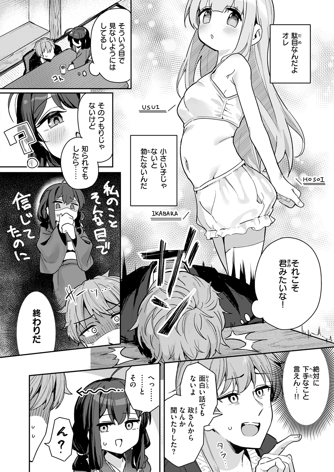快楽天ビースト 2025年5月号 試し読み
