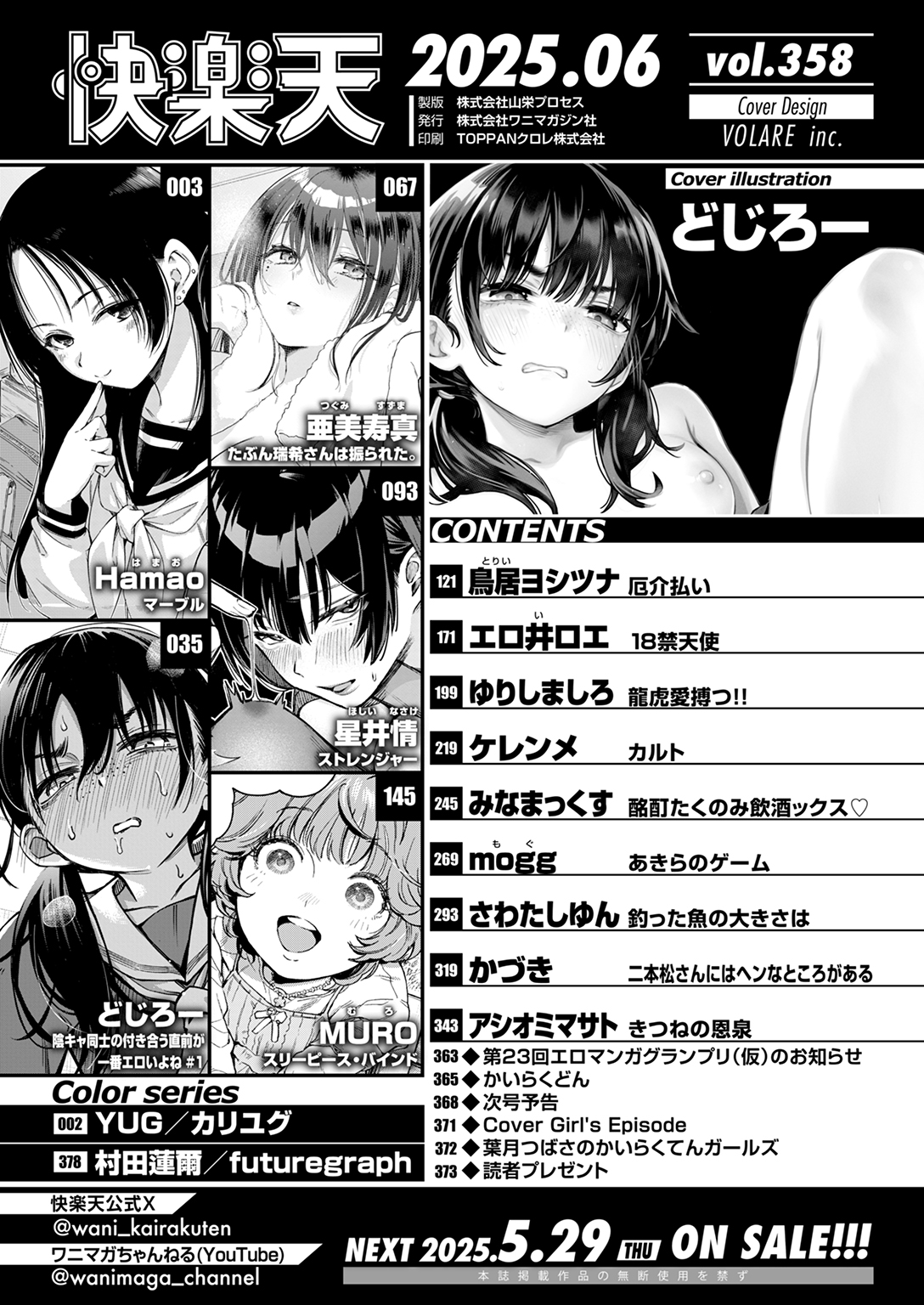 快楽天 2025年6月号 試し読み
