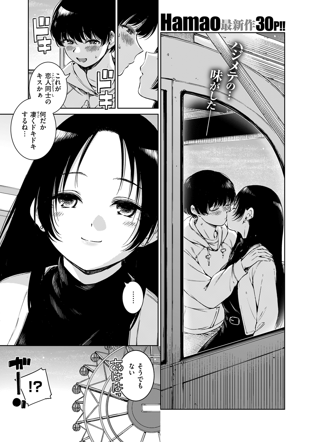快楽天 2025年6月号 試し読み