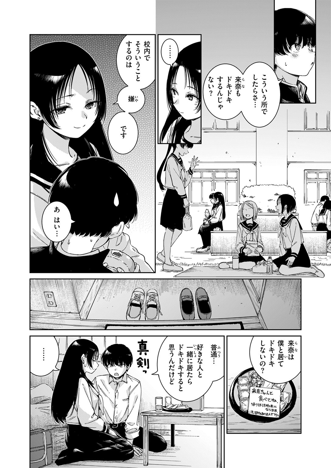 快楽天 2025年6月号 試し読み