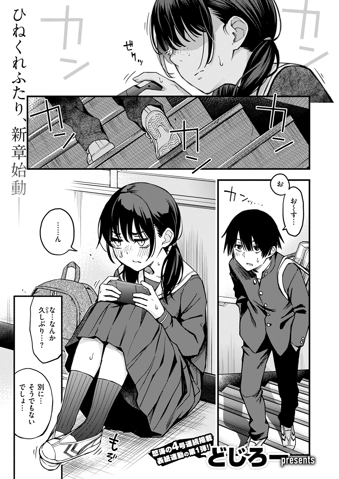 快楽天 2025年6月号 試し読み
