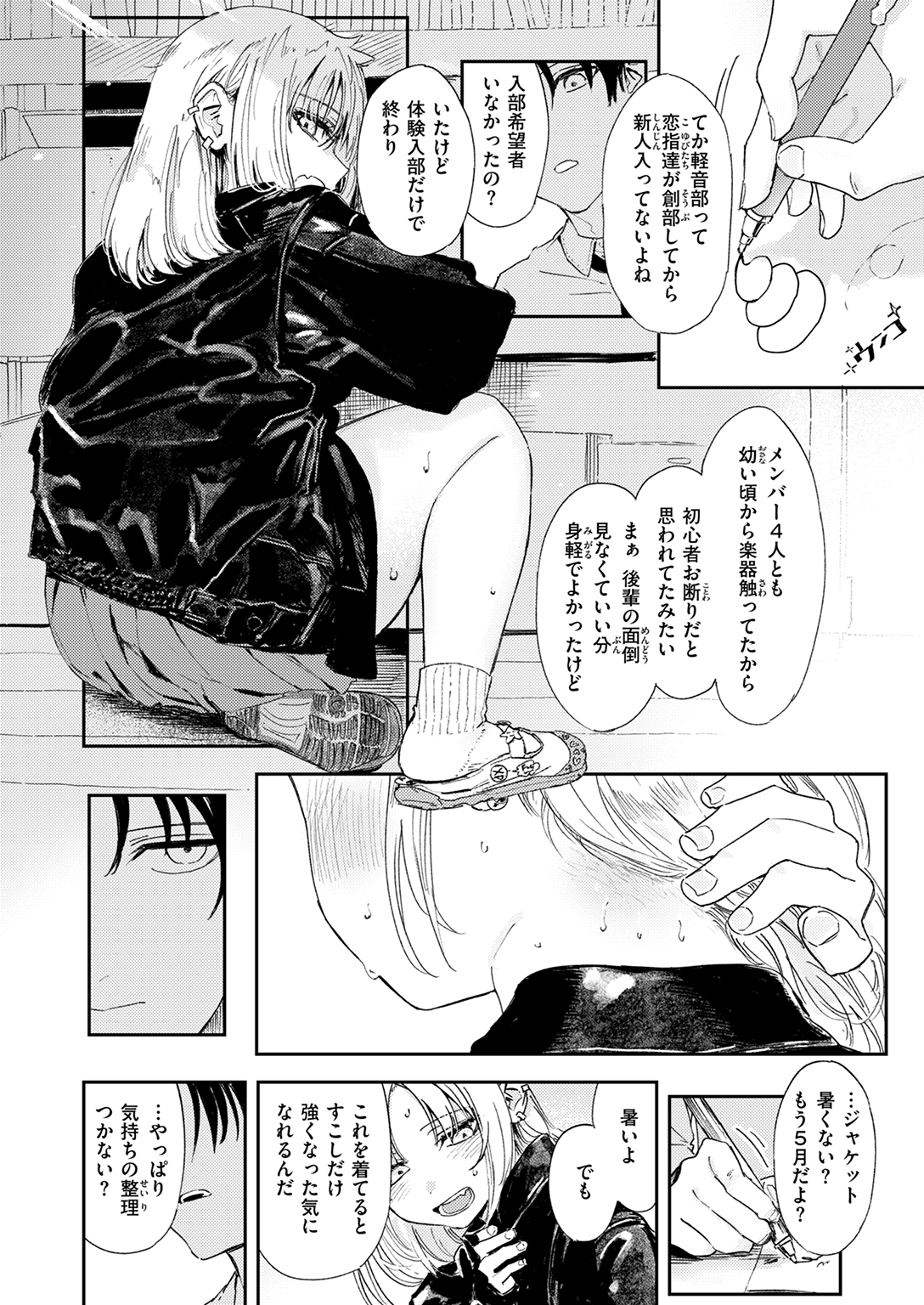 快楽天 2025年6月号 試し読み