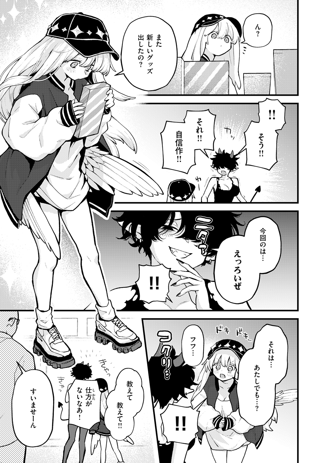 快楽天 2025年6月号 試し読み
