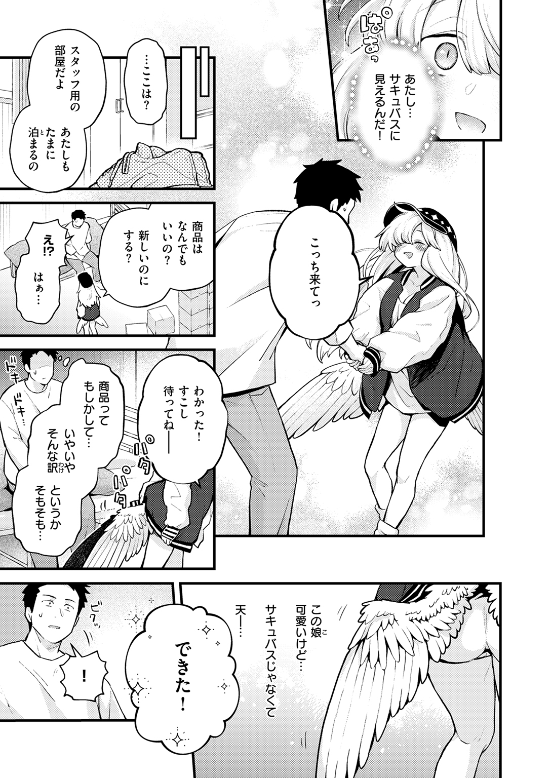 快楽天 2025年6月号 試し読み