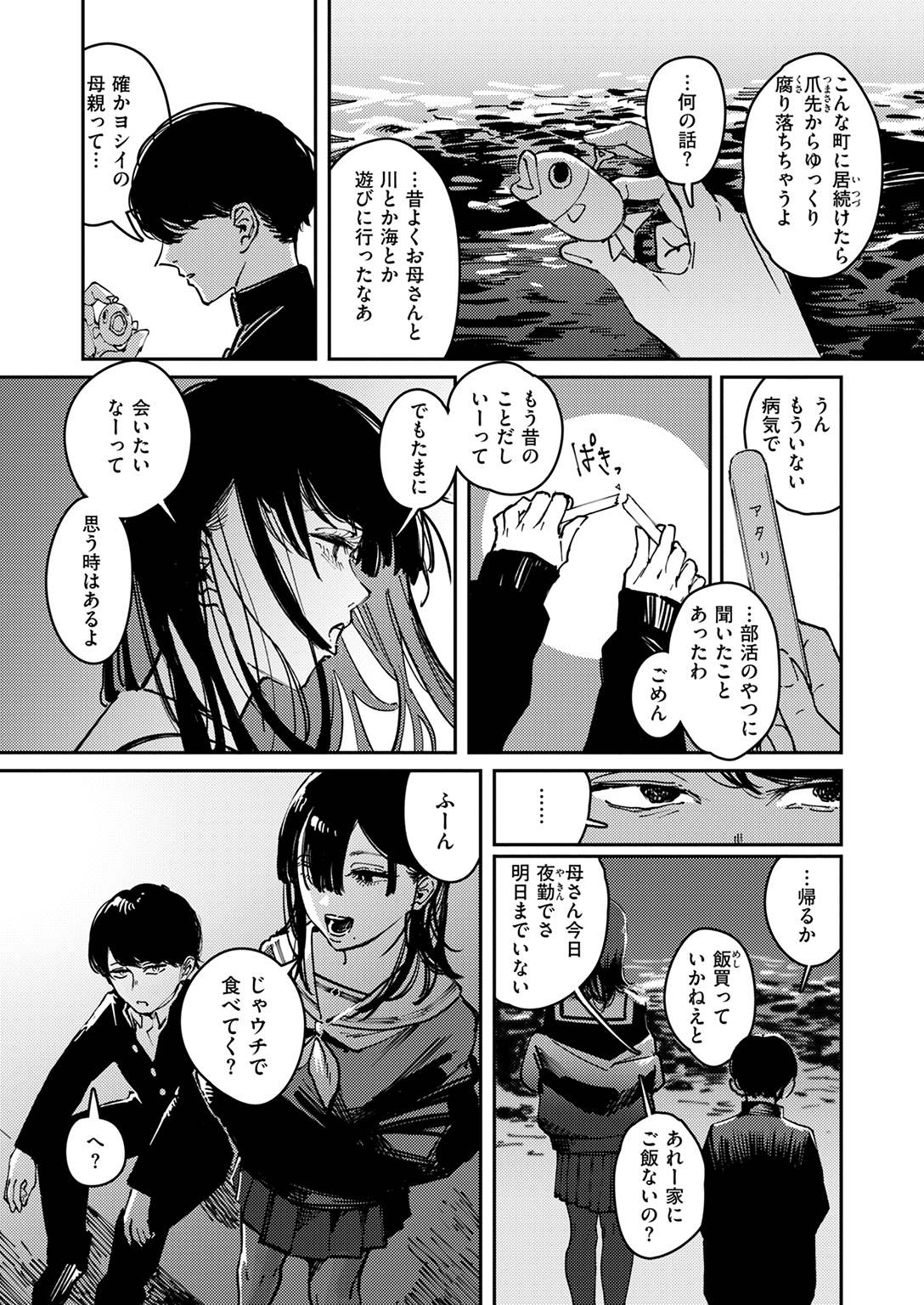 快楽天 2025年6月号 試し読み