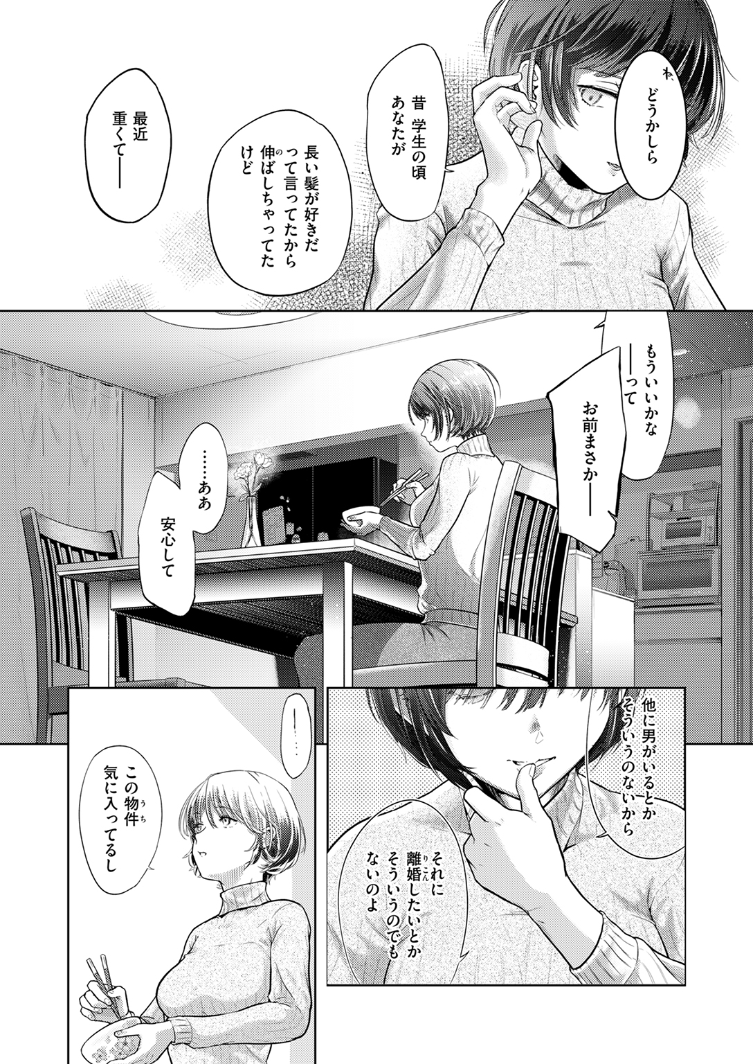 快楽天 2025年6月号 試し読み