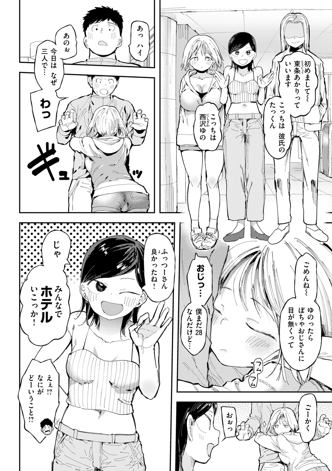 どすけべかわいこたん 試し読み