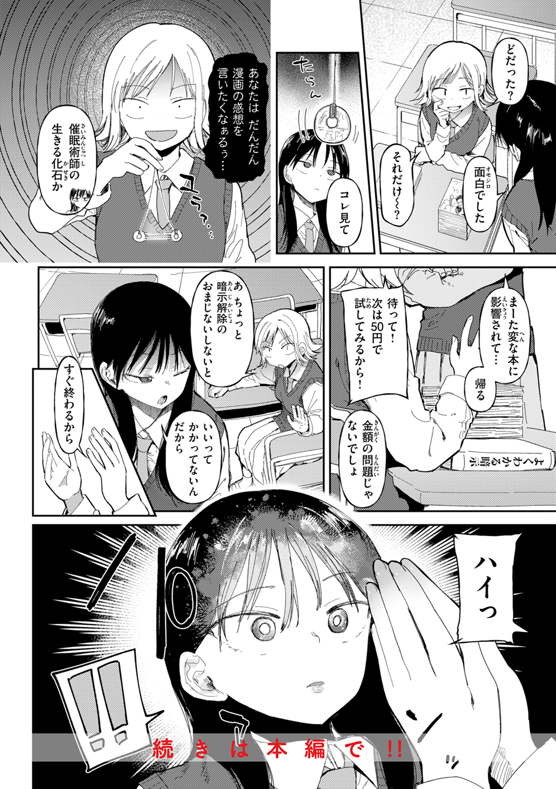 どすけべかわいこたん 試し読み