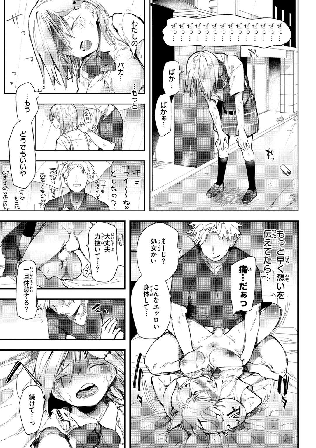 どすけべかわいこたん 試し読み