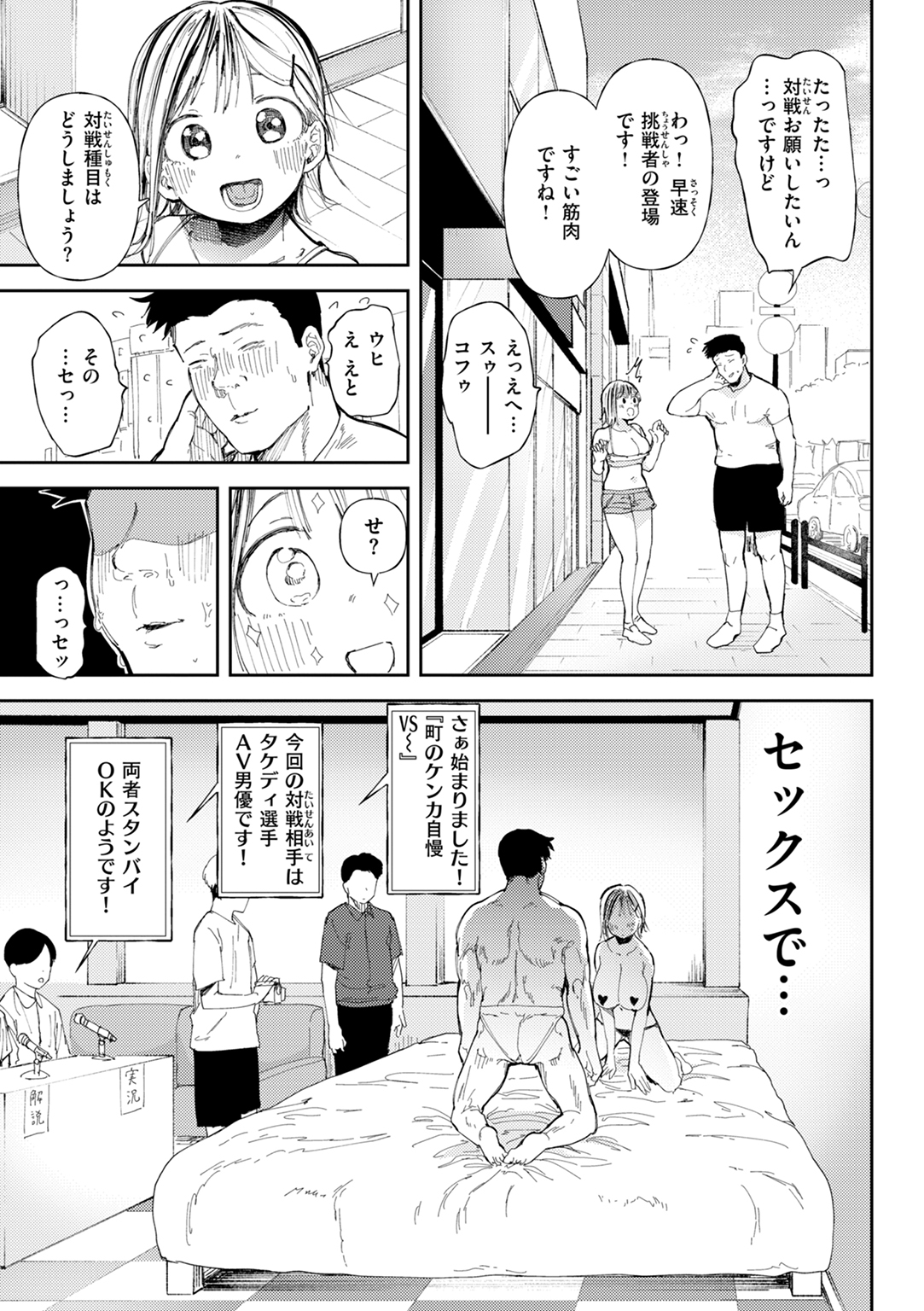 どすけべかわいこたん 試し読み
