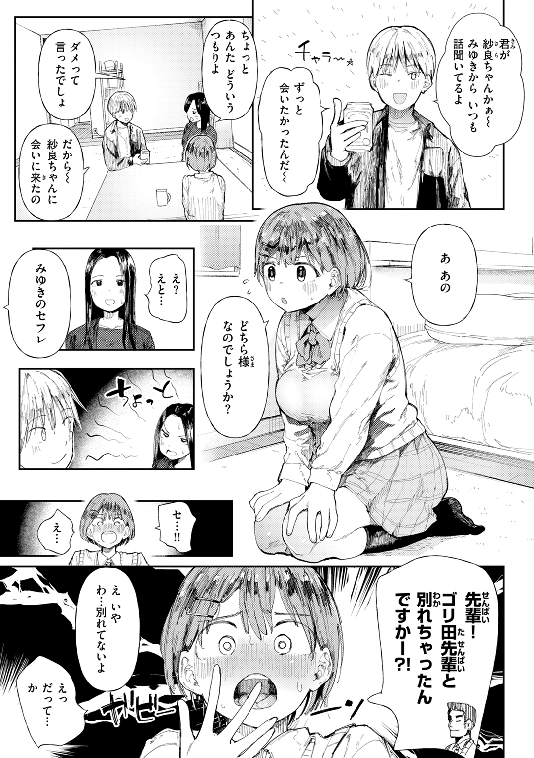 どすけべかわいこたん 試し読み