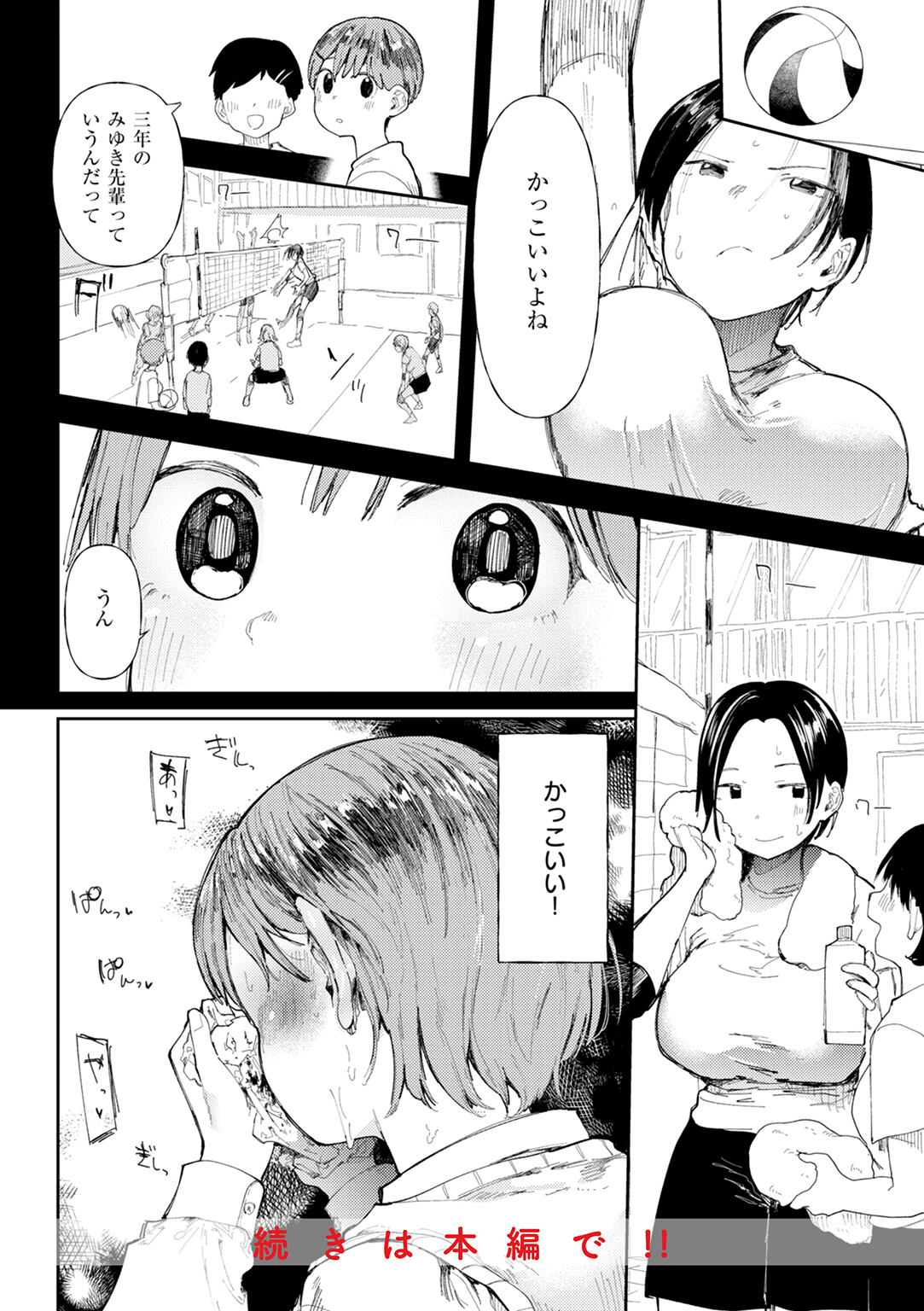 どすけべかわいこたん 試し読み