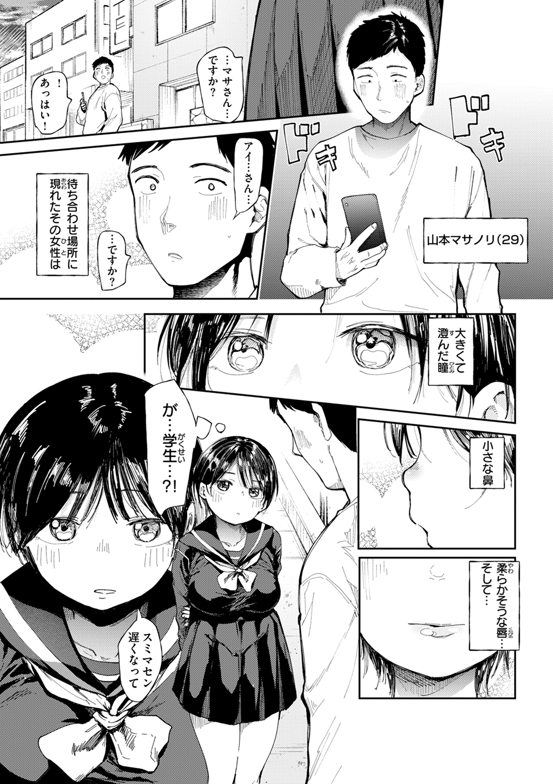 どすけべかわいこたん 試し読み
