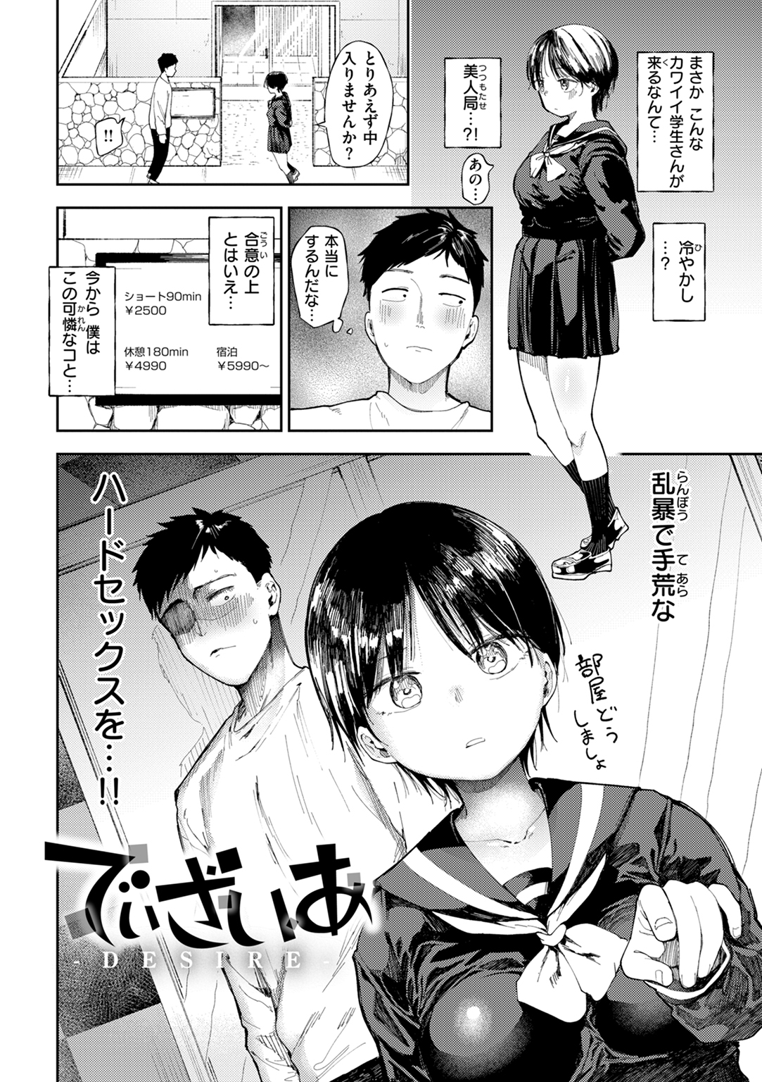 どすけべかわいこたん 試し読み
