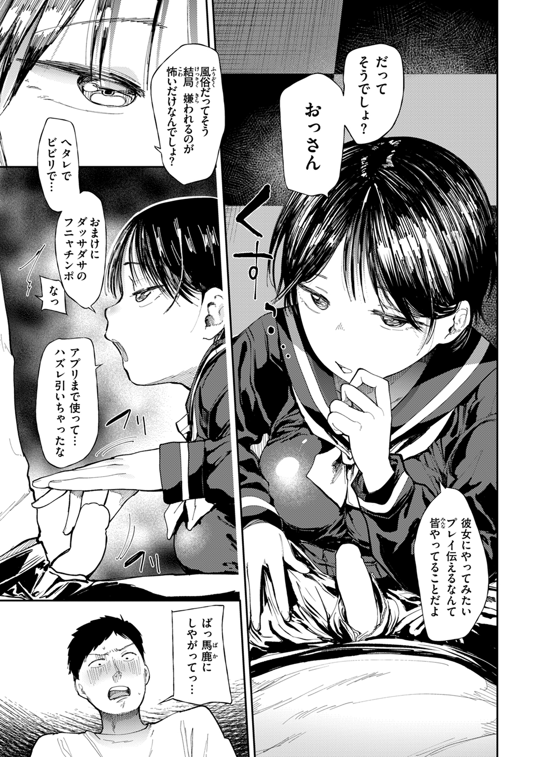 どすけべかわいこたん 試し読み