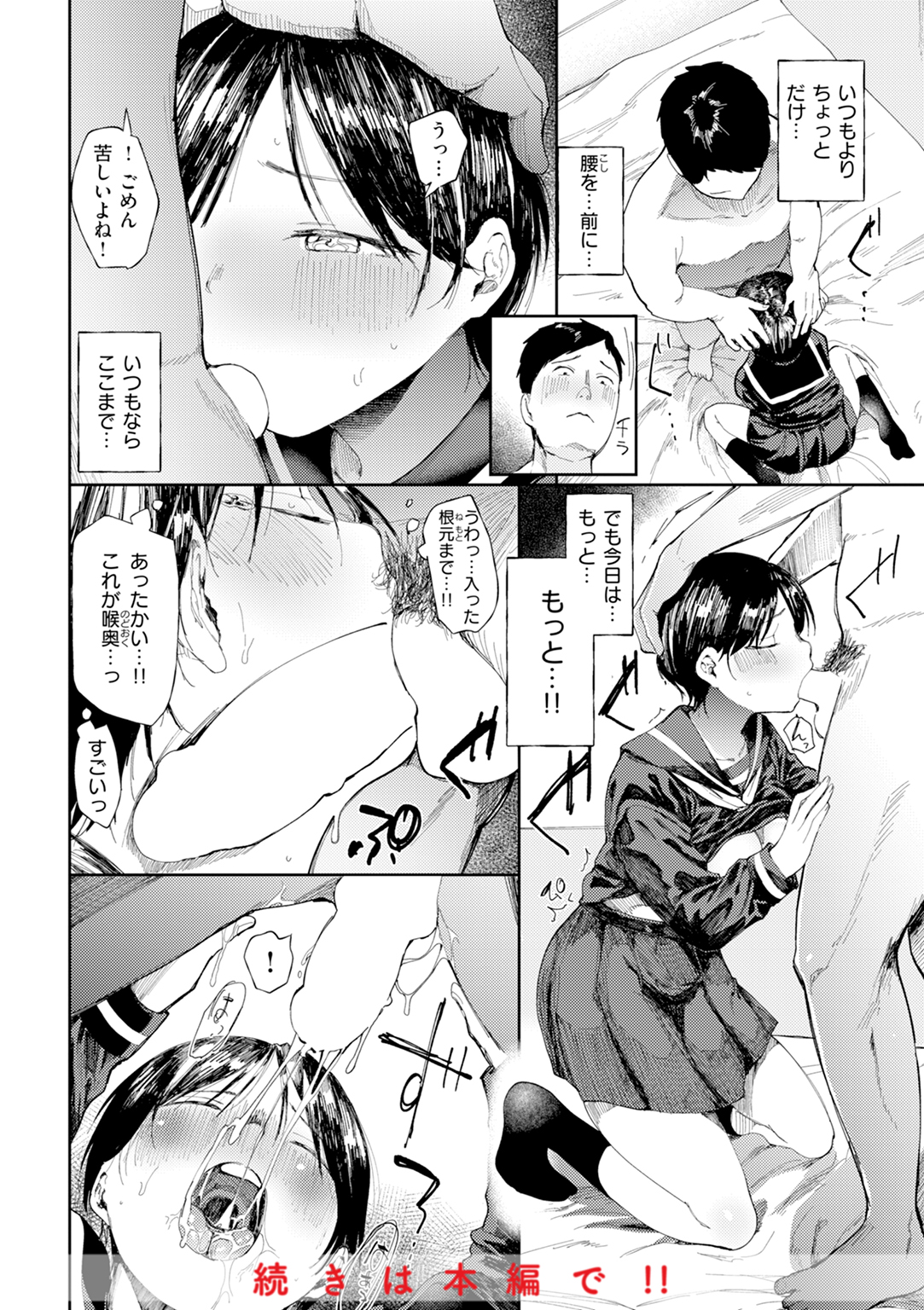 どすけべかわいこたん 試し読み