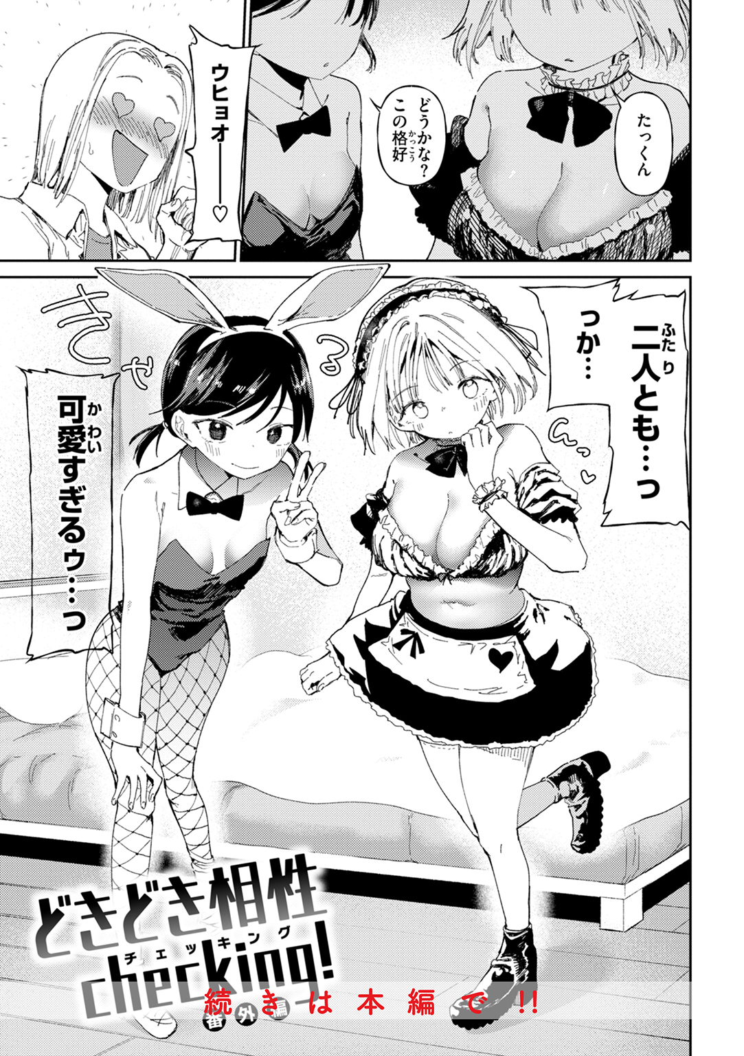 どすけべかわいこたん 試し読み