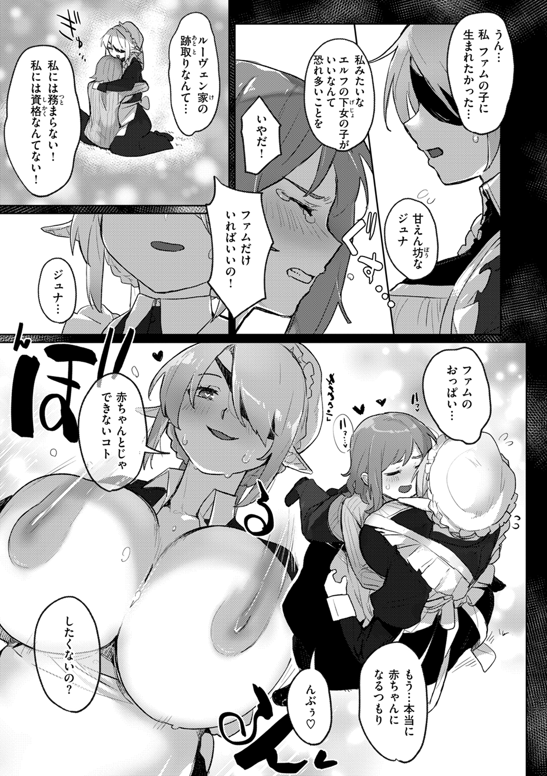 異種族レズビアンズ 試し読み