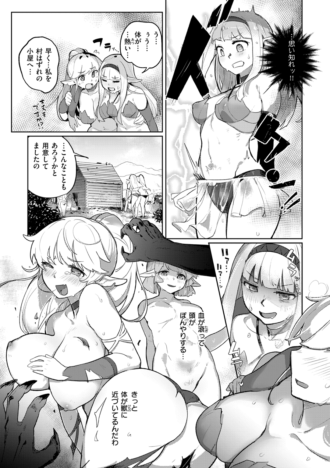 異種族レズビアンズ 試し読み
