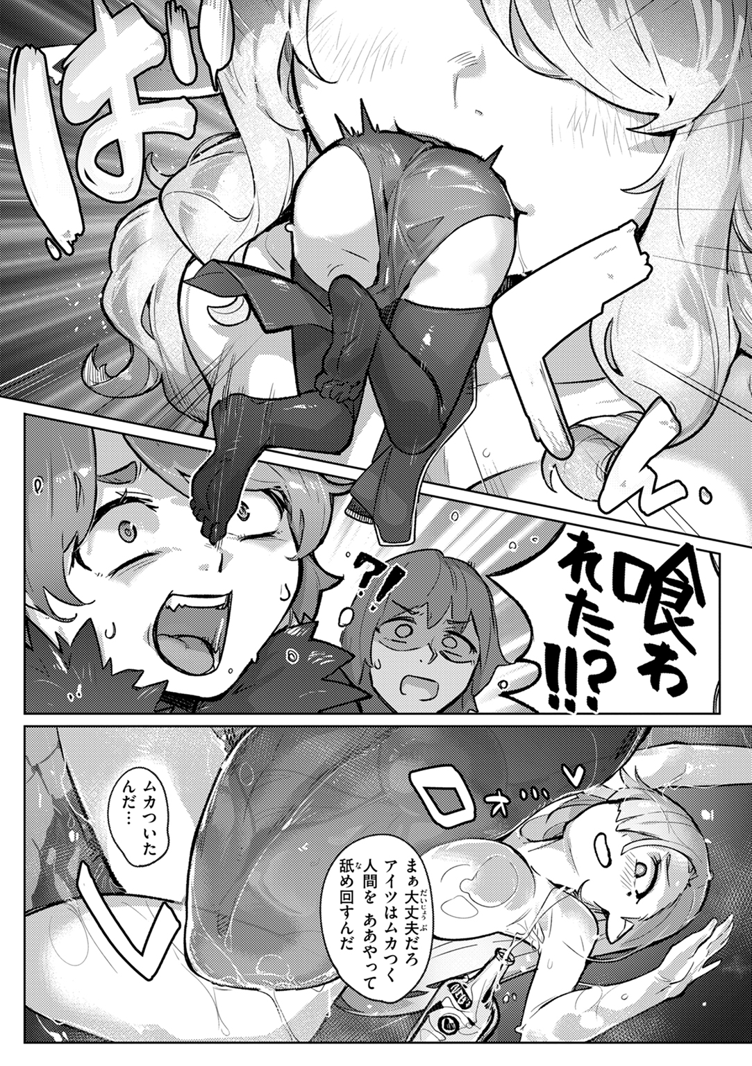 異種族レズビアンズ 試し読み