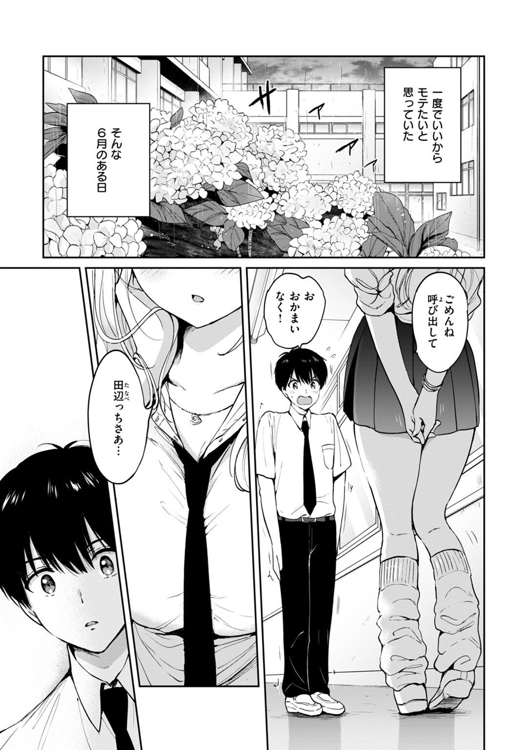 好きすぎてしかたがない! 試し読み