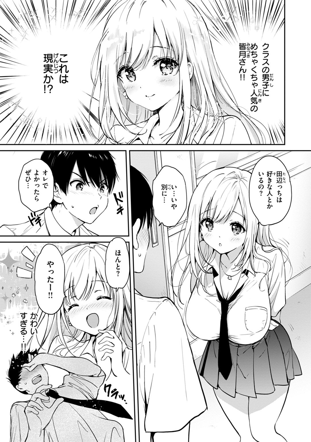 好きすぎてしかたがない! 試し読み