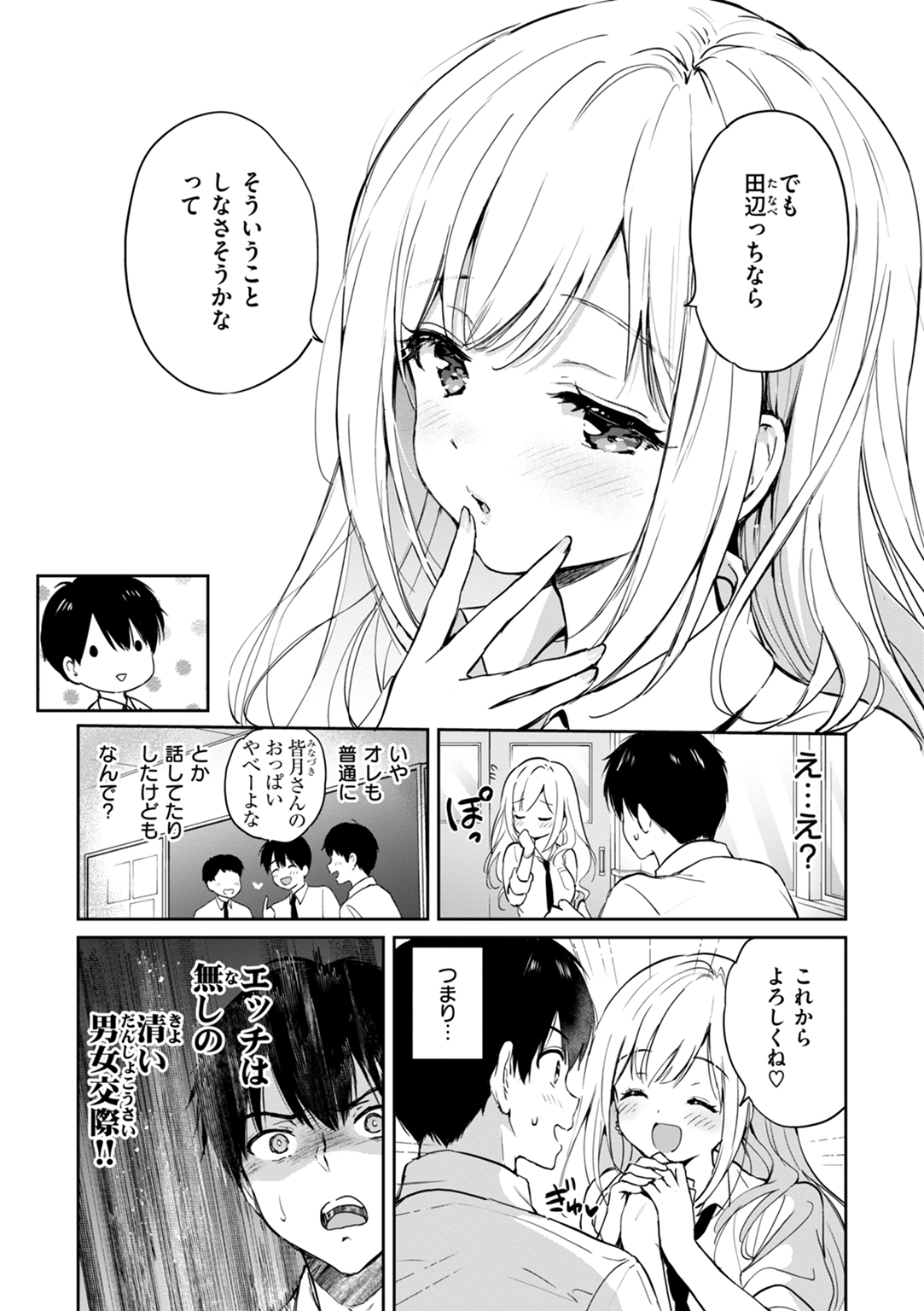 好きすぎてしかたがない! 試し読み